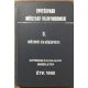 Közmű- és vízépítés (Építőipari kalkulációs segédletek) - Harmadik, bővített, javított kiadás - Építésgazdasági és Szervezési Intézet