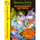 Macskanagy rettegés - Geronimo Stilton