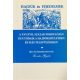Lovász Gyula: Hajdúk és fejedelmek. A XVI-XVII. század fordulóján és utódaik a hajdúkerületben és más településeken