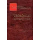Rahner, K.-Vorgrimler, H.: Teológiai kisszótár