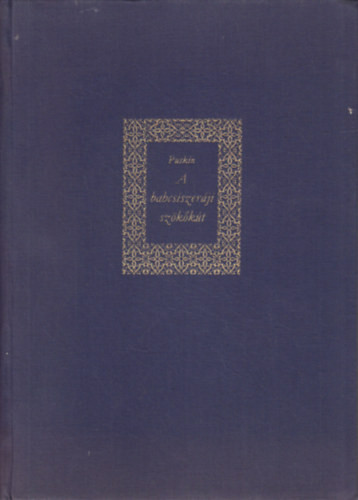 Puskin; Szabó Lőrincz ford.: A bahcsiszeráji szökőkút (Fülöp Z.-Márk T. festményeivel)
