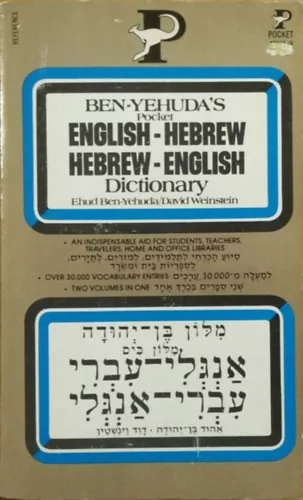 Ehud Ben-Yehuda - David Weinstein (eds.): Ben-Yehuda's Pocket English-Hebrew, Hebrew-English Dictionary