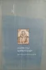 Barna Gábor - Stemler Ágnes - Voigt Vilmos (szerk.): "Igniculi Sapientiae" - János-Baranyai-Decsi-Festschrift