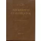 Dr. Gáll János: Szemészeti gyakorlatok