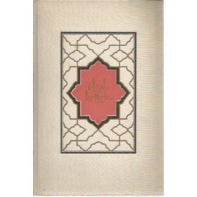 Magyar Helikon: Arab költők