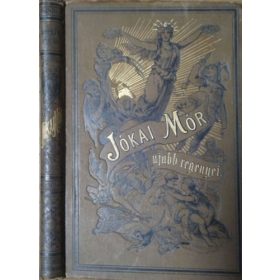   Jókai Mór: A Magláy-család - A ki holta után áll boszut