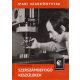 Szentkuti Károly: Szerszámbefogó készülékek (Ipari szakkönyvtár)