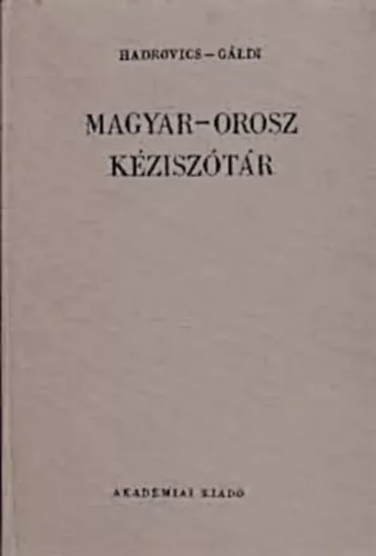 Hadrovics László; Gáldi László: Magyar-Orosz kéziszótár