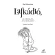Shel Silverstein: Lafkádió, az oroszlán, aki visszalőtt