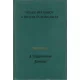 Mihail Bulgakov: A Mester és Margarita