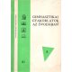 Gimnasztikai gyakorlatok az óvodában - Dr. Kovács György (szerk.)