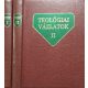 Teológiai vázlatok - Tanulmányok a filozófia és a teológia köréből a II. Vatikáni Zsinat után, I-II. - Bölcseleti bevezetés - Alszeghy Zoltán - Nagy Ferenc - Szabó Ferenc - Weissmahr Béla (szerk.)