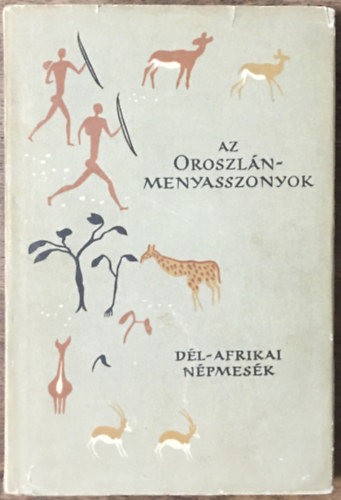 Az oroszlán-menyasszonyok (Dél-afrikai népmesék)- Népek meséi - Bodrogi Tibor (válogatta)