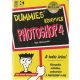 Dummies könyvek - Photoshop 4. - Deke McClelland