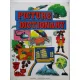Picture Dictionary - Dr. Elizabeth Goodacre