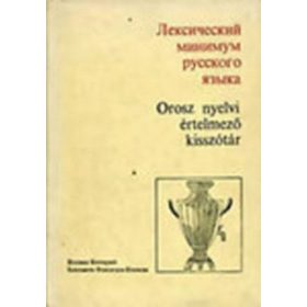   Orosz nyelvi értelmező kisszótár - Kosaras István-Fenyvesi Istvánné
