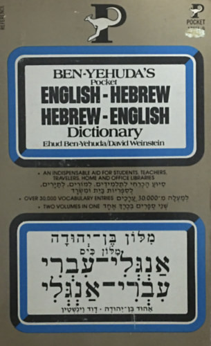 Pocket English-Hebrew , Hebrew-English dictionary - Ben-Yehuda; Weinstein