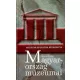 Magyarország múzeumai - Múzeumlátogatók kézikönyve (Harmadik, átdolgozott kiadás) - Balassa M. Iván és Zentai Tünde