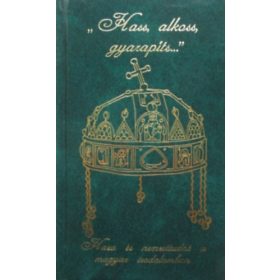   Nagy Zoltán (szerk.): "Hass, alkoss, gyarapíts..."(Haza és nemzettudat a magyar irodalomban)