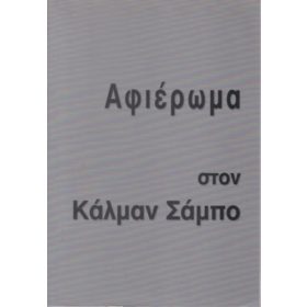 Szabó Kálmán emlékkönyv (magyar-görög nyelvű)