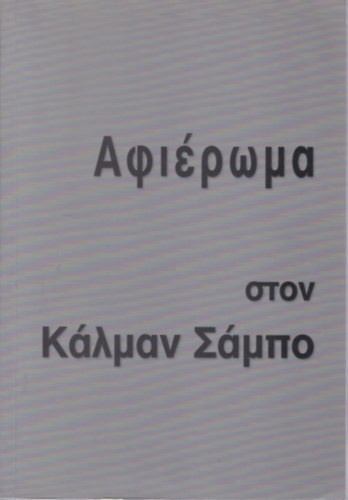 Szabó Kálmán emlékkönyv (magyar-görög nyelvű) - 