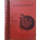 Vértesi Károly: Konstántinápoly - 1902